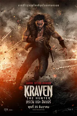 ดูหนังออนไลน์ฟรี Kraven the Hunter (2024) เครเว่น เดอะฮันเตอร์